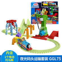 thomas托马斯电动轨道玩具小火车头飞跃轨道套装男孩儿童3岁正版 【电动】夜光码头运输套装GGL75