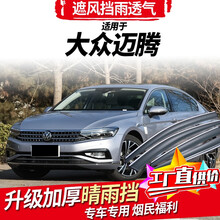 适用大众迈腾b8晴雨挡车窗雨眉改装专用15/16/17/18/19款防雨条新挡雨板遮雨板 17-19款迈腾【镜面不锈钢亮条款】4片装