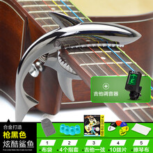 民谣吉他变调夹电木吉它配件变音夹子鲨鱼通用金属个性创意调音器 枪黑色-送17好礼+调音器(颜色随机，默认枪黑色)