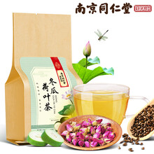 【顺丰速达】南京同仁堂国医馆冬瓜荷叶茶菊花决明子玫瑰花茶大麦荷叶片组合花茶泡水喝的花草茶叶 一盒装