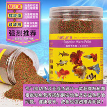 [京选推荐]小型鱼食金鱼饲料热带鱼粮孔雀鱼食凤尾鱼食斗鱼食锦鲤小颗粒饲料 幼鱼三色微粒桶装无(实发1桶)