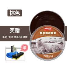 皇宇绵羊油鞋油黑色皮衣真皮保养油膏无色皮革护理剂皮包擦鞋神器 棕色绵羊油75g＋