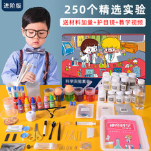 STEAM儿童科学小实验套装益智早教玩具小学生趣味化学实验器材diy做手工科技幼儿园小制作发明材料包 【进阶】约250个实验-送护目镜材料加量+教学指导