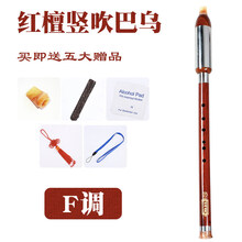 红木单管竖吹横吹巴乌 乐器C / G / F /调 小学生 成人 演奏初学 红檀-竖吹巴乌【F调】