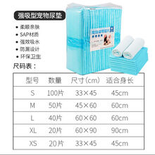 狗狗猫咪尿垫加厚宠物超吸水尿片尿不湿小狗小猫生活清洁用品猫兔吸水便捷尿布仓鼠隔尿垫 强吸型 S码 33X45 100片