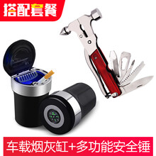 麦车饰 车载烟灰缸带盖车内车用汽车烟缸适用于奔驰宝马奥迪大众迈腾帕萨特朗逸车上多功能创意不锈钢烟灰盒 套餐：车载烟灰缸+多功能安全锤