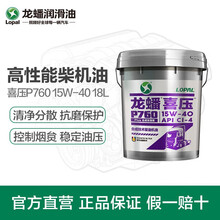 龙蟠全合成半合成矿物质柴油机油 喜压P760 CI-4 15W-40 18L