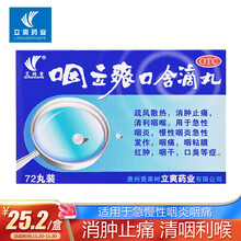 艾纳香 咽立爽口含滴丸 72丸装 咽炎 消肿止痛 清咽利喉
