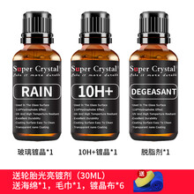 汽车镀晶套装9H漆面纳米水晶液体玻璃德国进口原液包施工 四核叠加豪华套装【10H+】保2年