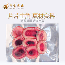 东北吉林长白山正宗梅花鹿新鲜带血的鹿茸片鹿鞭人参男性泡酒煲汤 (顺丰)鲜鹿茸片100g两袋