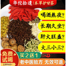 本草护甘茶菊花决明子茶丁香茶荷叶枸杞蒲公英甘草金银花配牛蒡根养肝茶养生茶男保肝茶清肝明目华佗拾遗 养肝花茶非茶去肝火益肝茶脂肪肝茶舒...