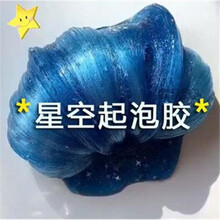 史莱姆起泡胶网红少女水晶泥彩泥m的气泡胶家解压泥巴儿童无毒套装 星空起泡胶110ml（2个）