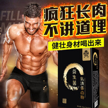 金源益生菌乳清蛋白粉可以搭增重营养增肌粉增肥丸成人增肥药长胖营养品快速增肥增胖产品食品瘦人男长肉