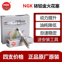 NGK原装 铱铂金火花塞(四支装) 林肯航海家 2.7T(6支)