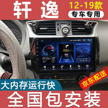 E准航   适用于日产轩逸大屏导航车载中控显示大屏一体机倒车影像1213141516171819款 大屏导航 WiFi版