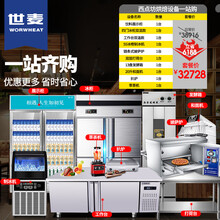 世麦(WORWHEAT)私房烘焙套购蛋糕烘焙套购面包烘焙套购西点坊烘焙店设备全套 西点坊烘焙套购