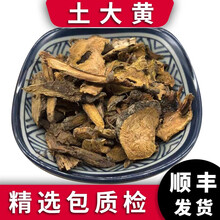 泽信堂 中药材 土大黄 别名羊蹄根 牛西西 店内另售有桔梗干