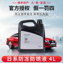 日产防冻液新轩逸蓝鸟天籁奇骏逍客骐达汽车专用冷却液水箱水蓝色