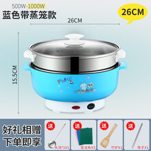 筷创 小电锅迷你不沾电煮锅学生宿舍锅煮面锅煮饭锅家用小锅插电小锅2-4人 26蓝色单锅+钢笼1个 送12件