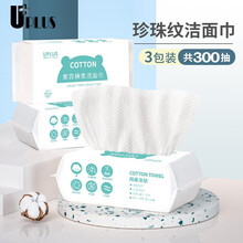 优家（UPLUS）美容棉柔洁面巾100片 多规格 珍珠纹20*20cm 抽取式一次性干湿两用 3包