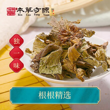 北京本草方源 独一味 中药饮片 10g止血 祛风止痛 抓中药 中药材 按方抓药