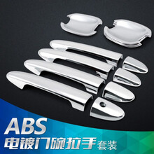 一汽奔腾X40 X80 B50 B70 B30汽车门把手改装门碗拉手贴专用门腕 【16-20款奔腾B50】大门碗