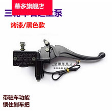适用于电动三轮车油刹上泵左右碟刹车把液压泵前后带驻车功能手刹油泵 三轮车上泵【右边】