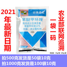 10%苯醚甲环唑西瓜蔬菜果树炭疽病黑斑病农药剂苯醚甲环唑 1000g