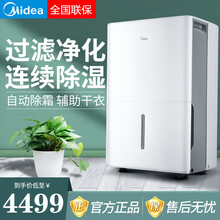 美的（Midea）除湿机家用地下室抽湿车间内除潮仓库除湿器工业大功率抽湿机 极地白