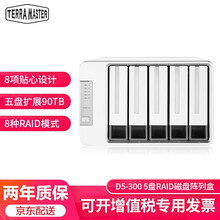 铁威马（TERRA MASTER）D5-300 五盘位磁盘阵列柜 桌面存储移动硬盘阵列盒 加配NAS红盘 40TB 8T*5