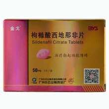 【现货秒发】白云山 枸橼酸西地那非片50mg*1片/盒 治疗勃起功能障碍 1盒装【50mg3片】 嗨翻周末8207730