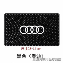 车用车标防滑垫 仪表置物垫 汽车中控台手机摆件多功能防滑垫车载 奥迪28*17cm