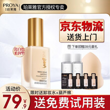 珀莱雅粉底液控油遮瑕保湿持久干皮油皮亲妈女学生平价官方旗舰款 瓷白色(柔润型)