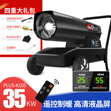 洲博工业暖风机养殖场柴油热风炉大功率取暖器燃油烘干机大棚除湿 35千瓦 液晶遥控定时 推车 双屏显示 自动恒温