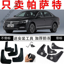 16 17 18年2016 2017 2018新款大众帕萨特330TSI专用挡泥板原厂皮 11-18款新帕萨特带标