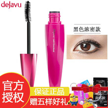 日本DEJAVU黛佳碧睫毛膏女防水纤长卷翘加密不易晕染持久进口 #黑色浓密款