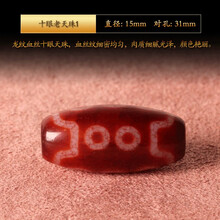 ❁❀✿✾ 火供九眼天珠 置物 赤❁❀✿✾ 火供天珠】价格_火供天珠图片- 京东