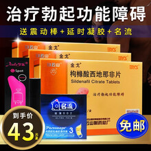 金戈 枸橼酸西地那非片增硬助勃男性国产治疗男性勃起功能障碍药NK 3盒50mg*1粒【券后31/盒【非进口】