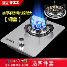 沃夫好太太煤气灶单灶家用液化气嵌入式台式天然气燃气灶猛火炉具 加厚不锈钢九腔烈火+ 铜盖 【四件套】液化气