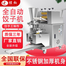 煜灿 饺子机全自动商用仿手工厨房包饺子器混沌饺子水饺机 饺子机+和面机