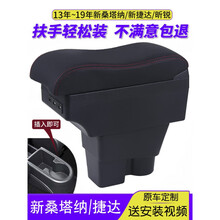 适用于大众新桑塔纳扶手箱新款捷达中央手扶一体原厂原装改装汽车内装饰 小直面款【黑色-黑线】双层+无USB+宽13cm