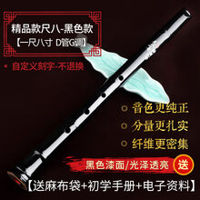 桂竹初学日式日本尺八悠乐器 唐氏尺八五孔DA管GE调尺六火影 【精品款】一尺八寸【黑色款D管G调】+自定义刻字不