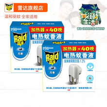 雷达(Raid)电蚊香液 驱蚊液 灭蚊液 防蚊液 驱蚊水 驱蚊器 2瓶(80晚)+2器 无香
