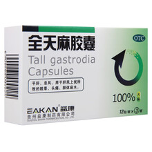 益康 全天麻胶囊 0.5g*36粒  肢体麻木   头痛  眩晕  肝风上扰 1盒