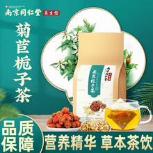 南京同仁堂养生馆菊苣桅子茶40袋/包含决明子菊苣桑叶百合栀子蒲公英葛根茶代用茶DY 3盒装