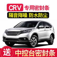 适用于12-21款东风本田crv车门隔音条密封条防水全车胶条改装装饰配件幻威 本田CRV 全车升级版【排气孔设计】