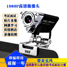 奥尼 高清摄像头带麦克风电脑台式机笔记本USB外置视频网课外接广角主播直播学生考试远程教学家用录课 剑影摄像头1080P远程教学/考研复试/人脸识别
