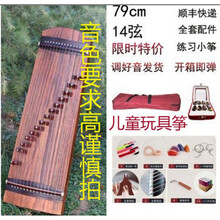 XINXIANGXI 21弦迷你小古筝80cm1米成人初学者迷小型古筝琴小筝便携式儿童 14弦全套79cm 儿童筝