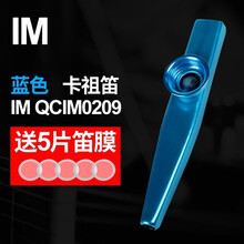 幽水竹音 卡竹笛 金属卡祖琴 吉他尤克里里伴奏小乐器专业演奏级 不用学就会的乐器 蓝色+五个笛膜