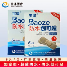 宝泽 防水创可贴 加宽型超薄防水透明创可贴 透气止血家用保护贴 6片*40包*1盒